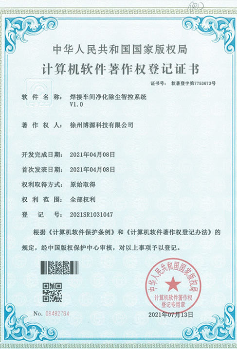 焊接车间净化除尘智控系统V1.0