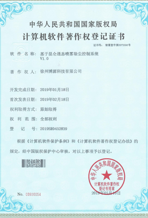 基于昆仑通态喷雾除尘控制系统V1.0