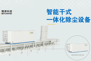 喜报!矿山除尘设备/布袋除尘设备厂家博源科技-承接陕煤化工孙家岔选煤厂除尘项目顺利通过验收!
